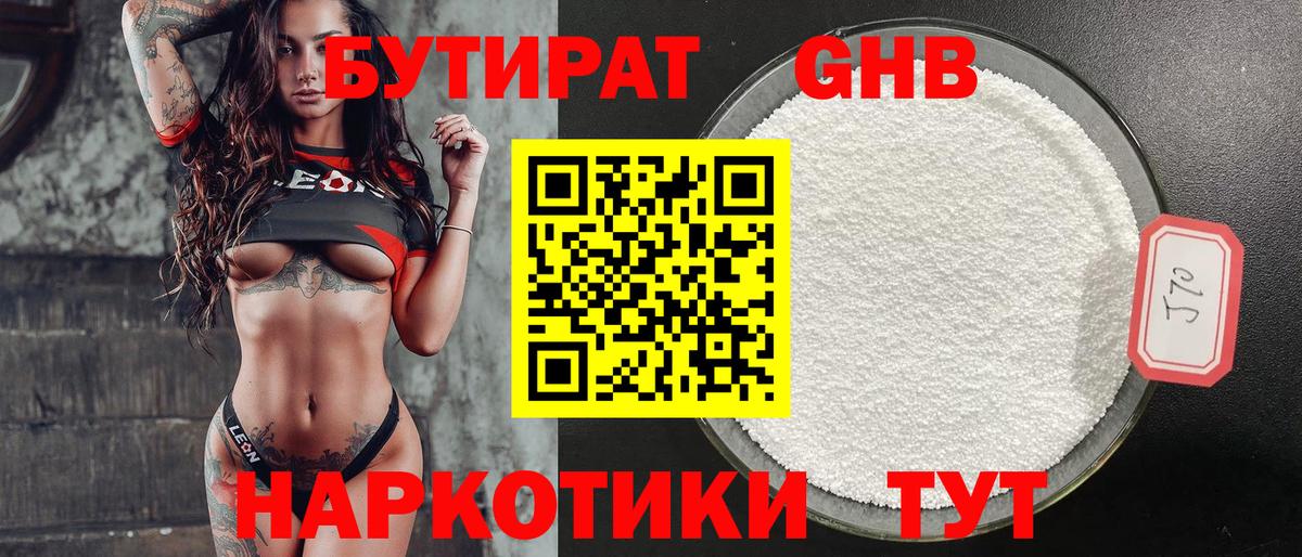 Горно-Алтайск  БУТИРАТ 99%  Вход с VPN 