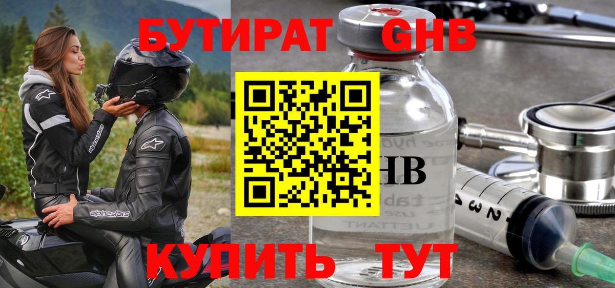 Бутират бутик Горно-Алтайск