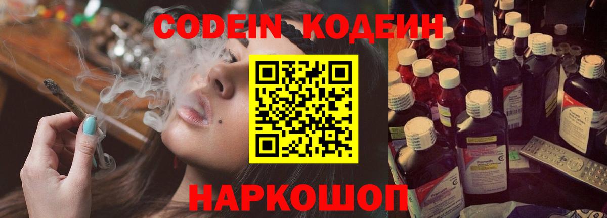 Кодеиновый сироп Lean Purple Drank  Кодеиновый сироп Lean Purple Drank  Вход с VPN  Горно-Алтайск 