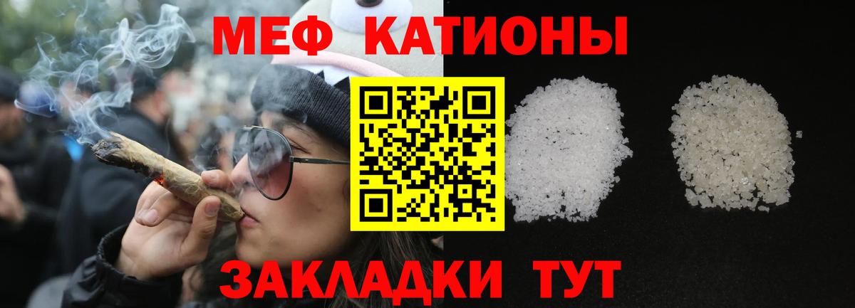 Меф мяу мяу мука Горно-Алтайск