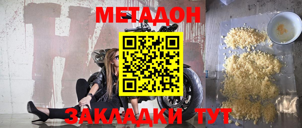 Метадон мёд Горно-Алтайск