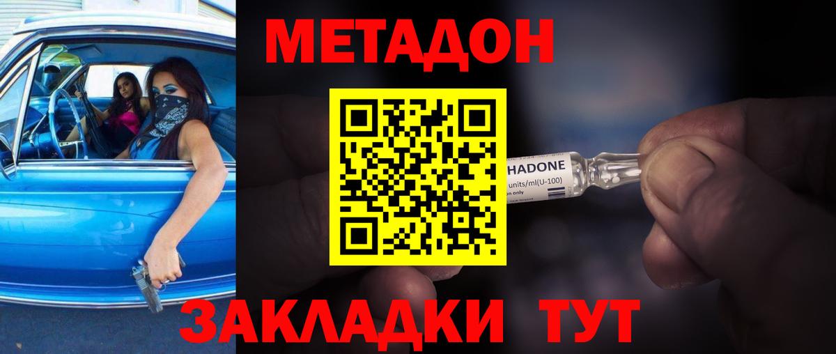 Горно-Алтайск  площадка состав  Вход с VPN  МЕТАДОН мёд 
